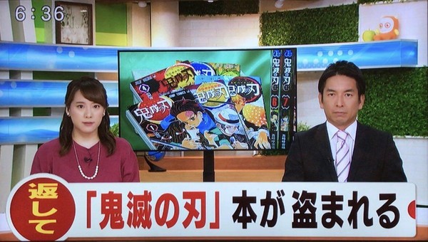 《鬼滅之刃》漫畫遭竊事件還上了日本電視新聞。（翻攝自twitter：@onsen_mori）