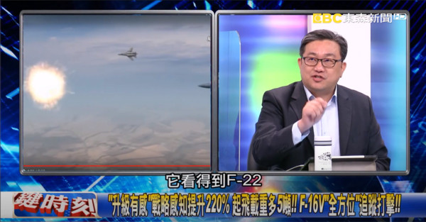 ▲▼王定宇表示，F-16V至少在80公里可以看到F-22隱形戰機。（圖／翻攝自關鍵時刻YouTube）