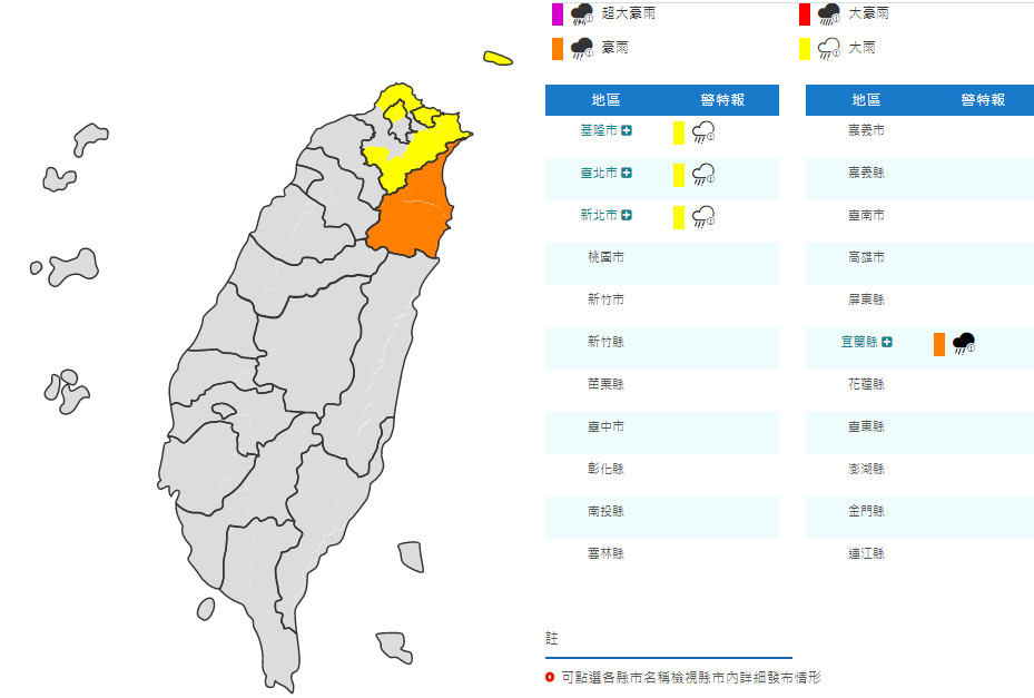 ▲▼豪大雨特報。（圖／中央氣象局）