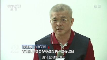 ▲▼台諜竊密案，央視連3報！學者蔡金樹及施正屏被逮捕。（圖／翻攝微博）