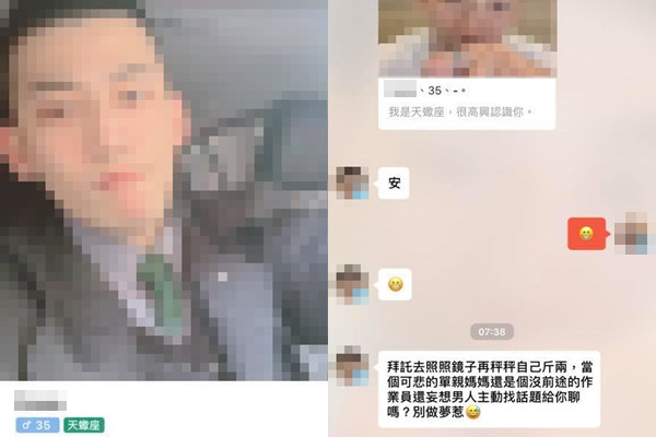 ▲▼24歲單親媽上交友軟體！帥鮮肉嗆「可悲沒出息」　本尊遭起底糗了。（圖／爆怨公社）