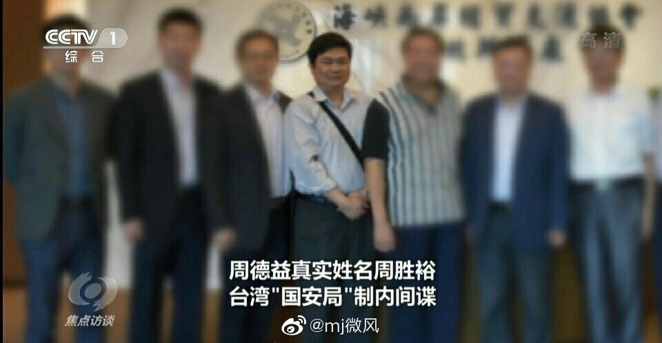 ▲台諜竊密案，央視連3報！學者蔡金樹及施正屏被逮捕。（圖／翻攝微博）