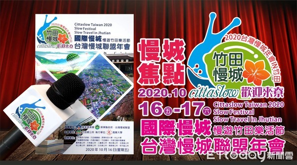 ▲屏東縣竹田鄉公所10月16日在天使花園休閒農場舉行「國際慢城—2020 台灣慢城聯盟年會」             。（圖／記者陳崑福翻攝）