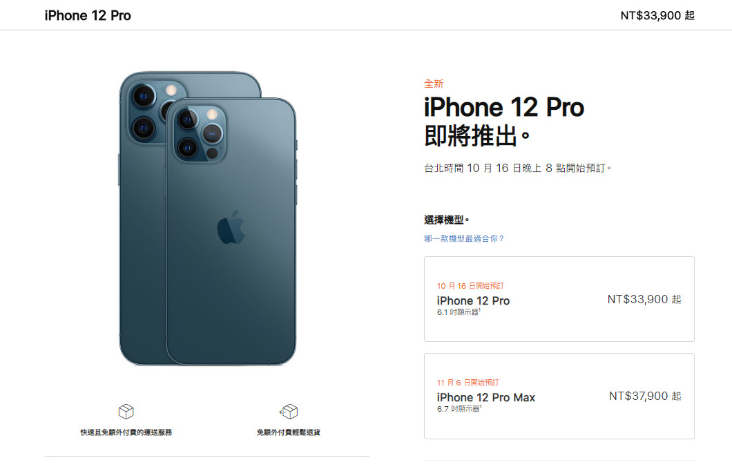 ▼蘋果iPhone 12 Pro台灣上市，。（圖／取自蘋果）