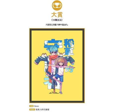 台灣漫畫家Gene以《稻草人的守護者》獲得京都國際漫畫大賞。（翻攝自medibang.com）