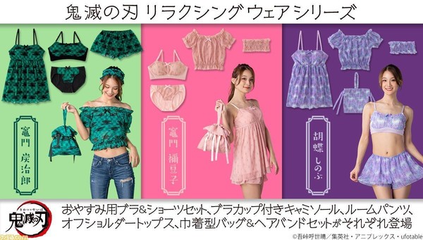 以炭治郎、禰豆子、胡蝶忍為靈感設計的一系列女性服飾。（翻攝自bandai-fashion.jp）