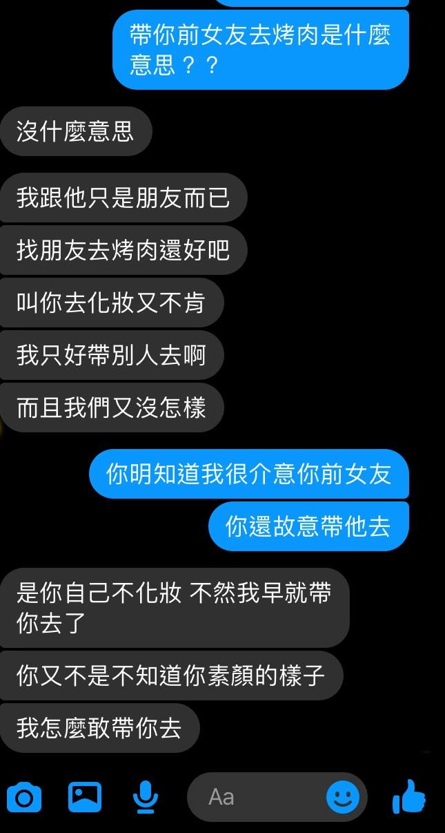 ▲女網友質問男友，卻反被責怪。（圖／翻攝自靠北星座）