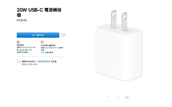 ▲蘋果推出20W新型快充轉接器。（圖／Apple官網）