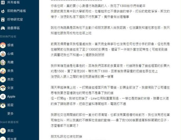 ▲▼             。（圖／翻攝自Dcard）