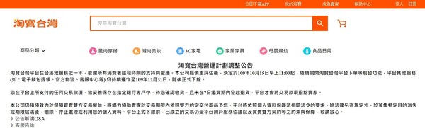 淘寶台灣（圖／翻攝自淘寶台灣官網）