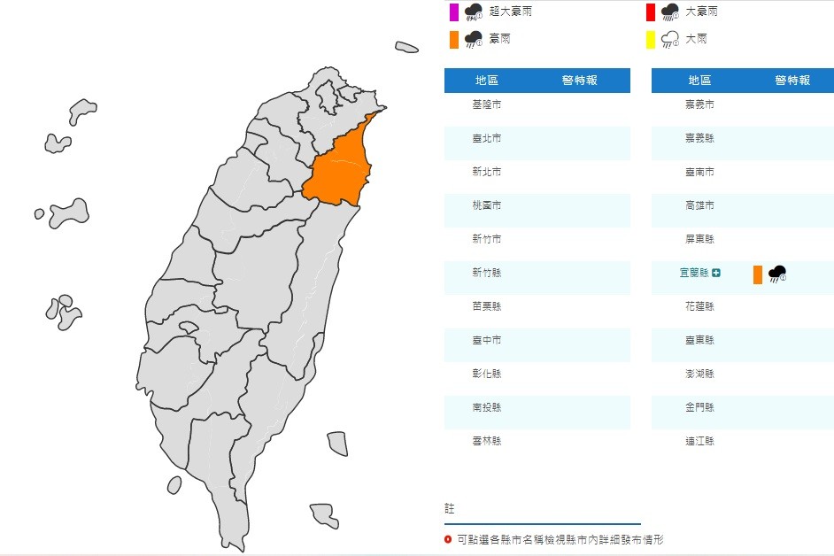 ▲▼豪雨特報。（圖／中央氣象局）