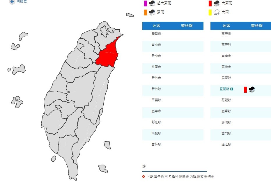 ▲▼大豪雨特報。（圖／中央氣象局）