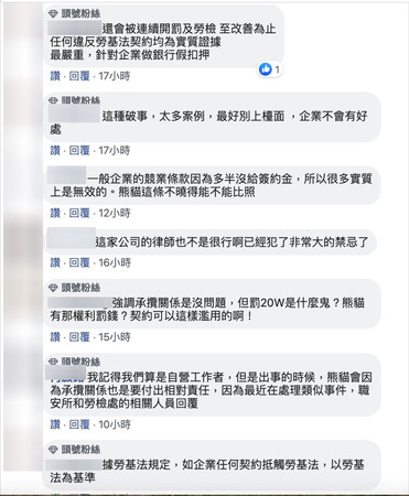 ▲▼foodpanda新契約引起討論。（圖／翻攝Facebook／靠北熊貓 2.0）