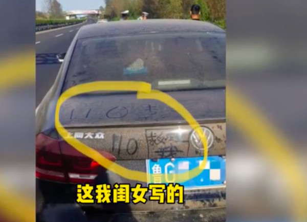 ▲一輛黑色小車尾部寫著求救訊息「110，救救我」。（圖／翻攝自微博／頭條新聞）▲車主面對交警的攔截，感到一頭霧水。（圖／翻攝自微博／頭條新聞）▲交警核實車主的身分。（圖／翻攝自微博／頭條新聞）