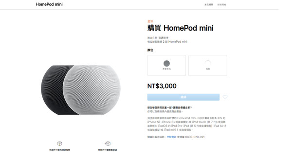 ▲▼ HomePod mini 在台灣的上市時間未定。（圖／翻攝自Apple Store）