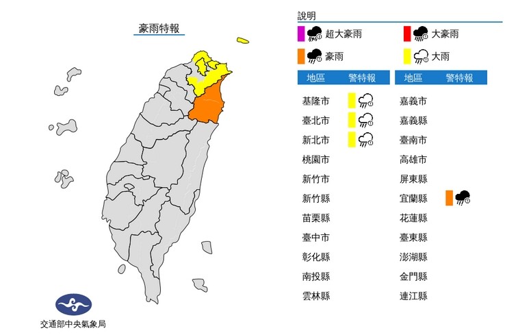 ▲▼豪雨特報。（圖／氣象局）