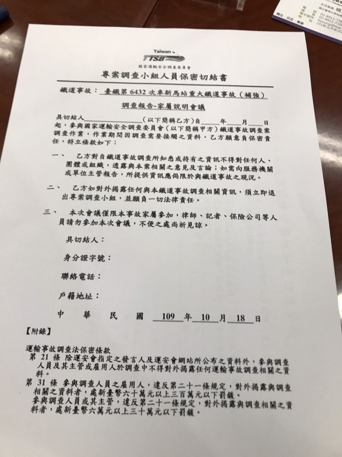 ▲▼運安會舉辦普悠瑪事故最終調查報告家屬說明會，但會中要求簽切結書。（圖／董小羚提供）