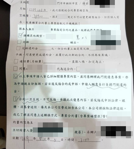 ▲月繳1599「換5G+新手機」　神扯合約綁4年！電信暗黑手法曝光　。（圖／翻攝自PTT）