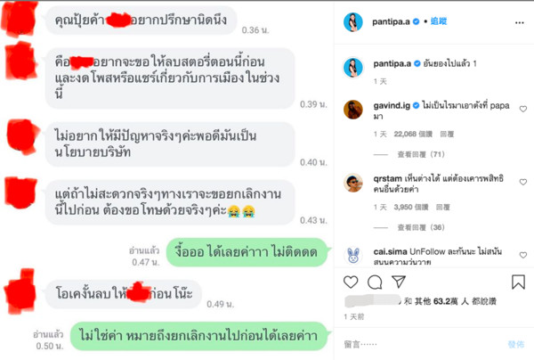 ▲▼泰國網紅女星Pui Pantipa聲援學運被廠商威脅。（圖／翻攝自IG）
