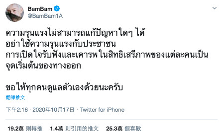 ▲▼KPOP中的「泰國王子」2PM成員Nichkhun和GOT7成員BamBam聲援泰國學運。（圖／翻攝自推特）
