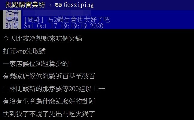 ▲▼石二鍋生意好。（圖／翻攝自PTT）