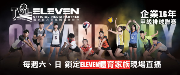 ▲▼企排31日開打首引進鷹眼系統　 ELEVEN SPORTS全台獨家轉播             。（圖／ELEVEN SPORTS）