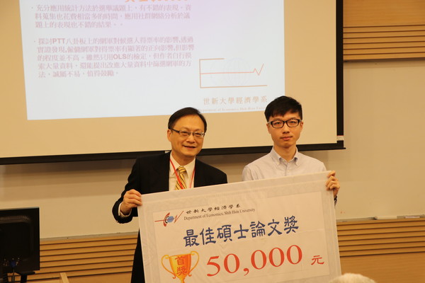 世新經濟碩士畢業生徐建華榮獲最佳碩士論文獎及獎金50,000元。（圖／世新大學提供）