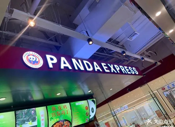 ▲▼熊貓餐廳傳在中國開分店，但被美國總部反駁攏係假。（圖／翻攝大眾點評）