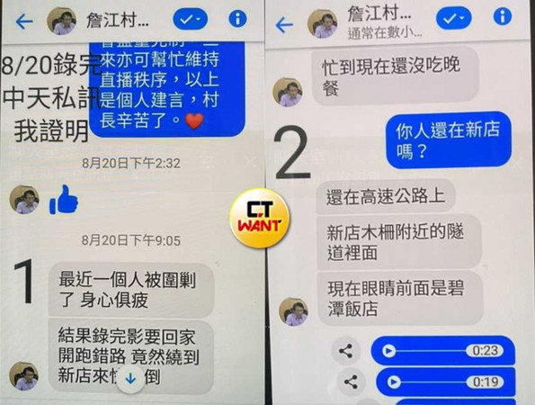 詹江村去年8月20日晚間突然傳訊給J小姐表示「身心俱疲」，J小姐因此約他一同用餐。（圖／J小姐提供）