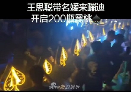 ▲王思聰開200瓶香檳。（圖／翻攝自新浪娛樂微博）