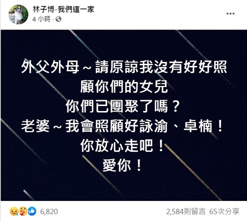 ▲林子博妻罹罕見癌症，不敵病魔離世。（圖／翻攝自Facebook／林子博-我們這一家）