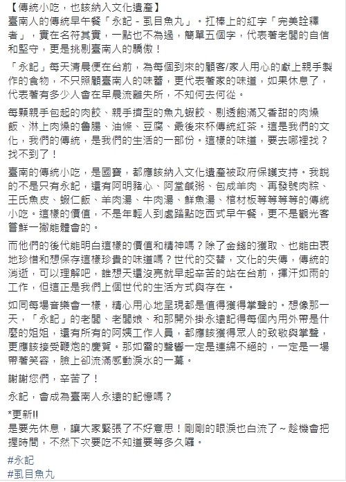 ▲▼網友爆料台南知名小吃永記虱目魚丸將歇業。（圖／翻攝自台南爆料公社-台南最大社團）