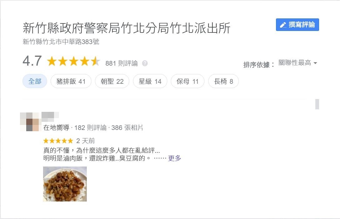 ▲竹北派出所變豬排飯餐廳？　Google評論4.7顆星好評：餐店好吃、過夜首選。（圖／翻攝google）