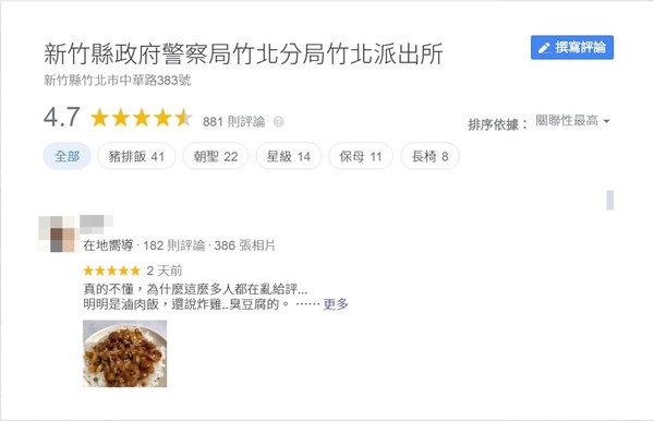 ▲竹北派出所變豬排飯餐廳？　Google評論4.7顆星好評：餐店好吃、過夜首選。（圖／翻攝google）