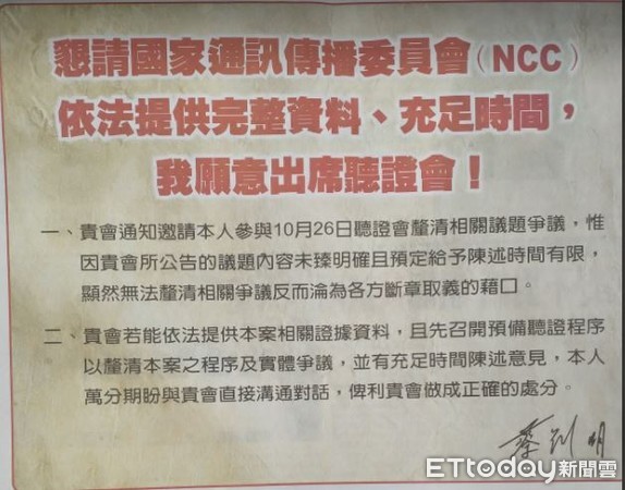 ▲▼蔡衍明在《中國時報》刊出聲明稱願意出席聽證會，但前提是NCC提供完整資料和時間。（圖／翻攝《中國時報》）