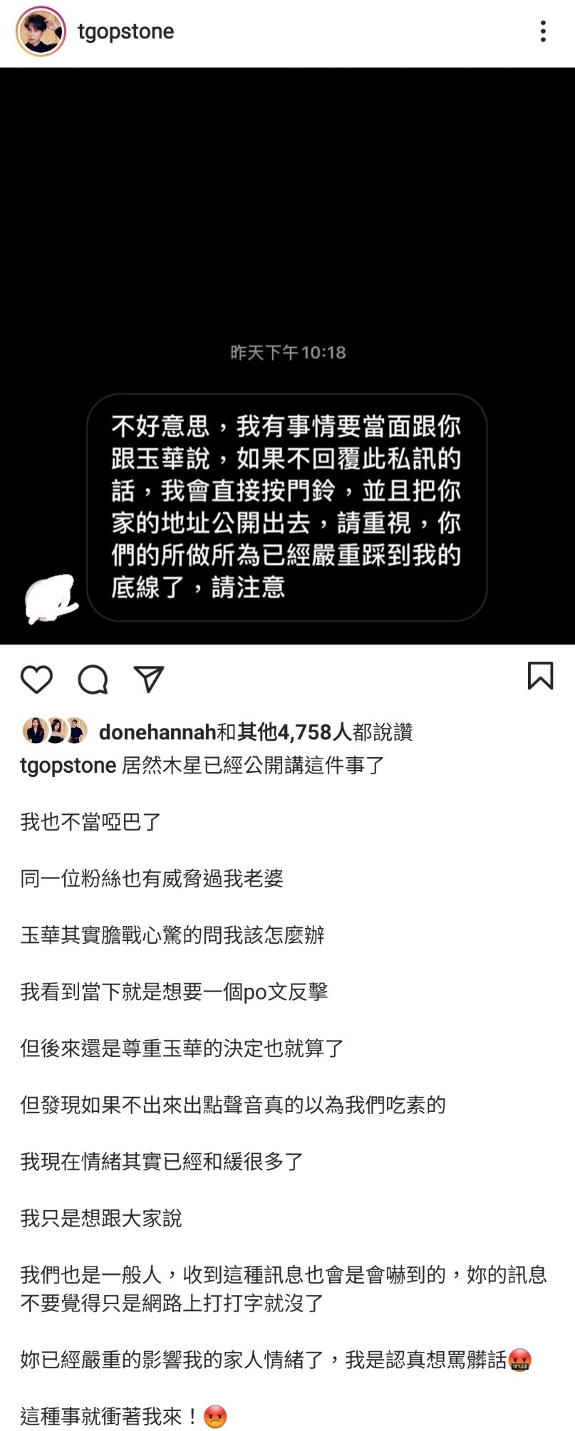 ▲這群人石頭和老婆都被粉絲威脅。（圖／翻攝自這群人石頭Instagram）