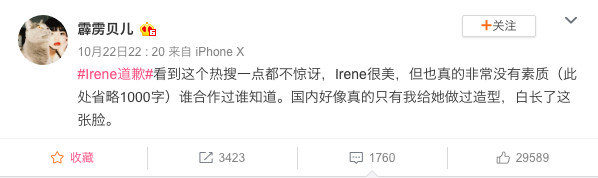 ▲▼曾與Red Velvet合作的大陸造型師，證實Irene「非常沒素質」。（圖／翻攝自微博／霹靂貝兒）