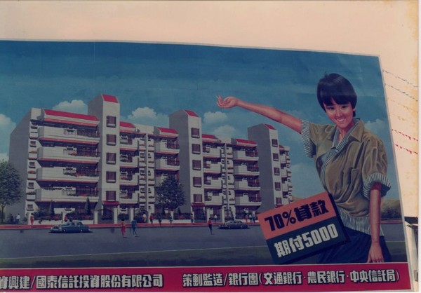▲▼40年前房屋銷售廣告看板，是師傅畫出來的。（圖／網友侯嘉建提供，請勿隨意翻拍，以免侵權）