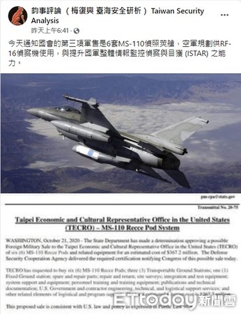 ▲▼ 美國正式宣布3項對台軍售案，距外陸攻飛彈(AGM-84H  SLAM-ER)，MS-110偵照莢艙，「海馬斯」 (HIMARS) 機動火箭系統及戰術飛彈 (ATACMS)。（圖／翻攝自Facebook／鈞事評論 （梅復興 臺海安全研析） Taiwan Security Analysis）