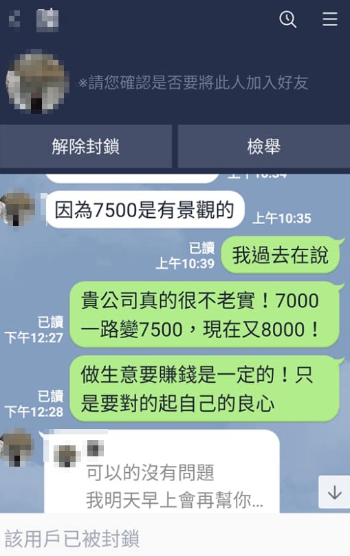 ▲▼淡水仲介超不老實的，早上你說有7500！我到就8000（圖／翻攝爆怨2公社）