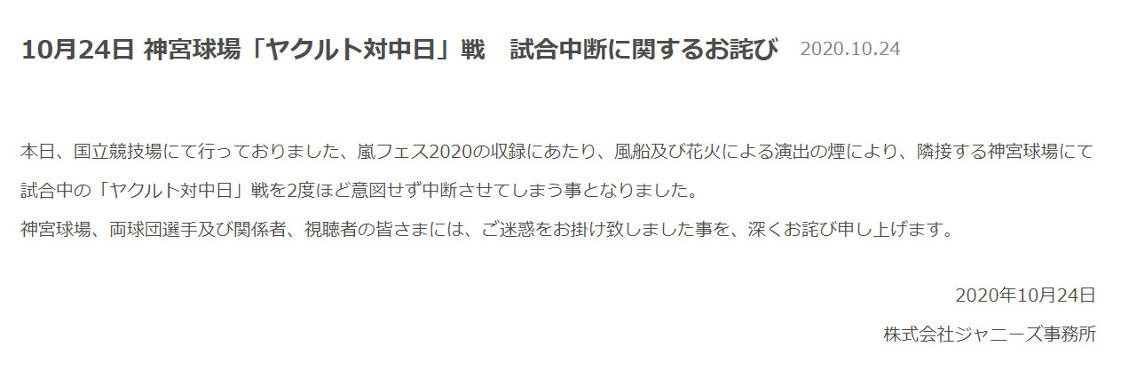 ▲▼傑尼斯事務所發聲明道歉。（圖／翻攝自推特）