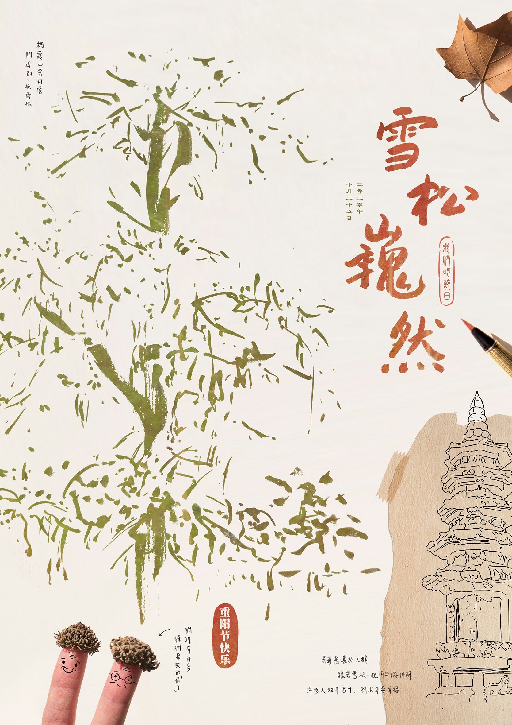 ▲林彥菱以南京市樹加上地標建物，勾勒出重陽的故事。（圖／記者魏有德攝）