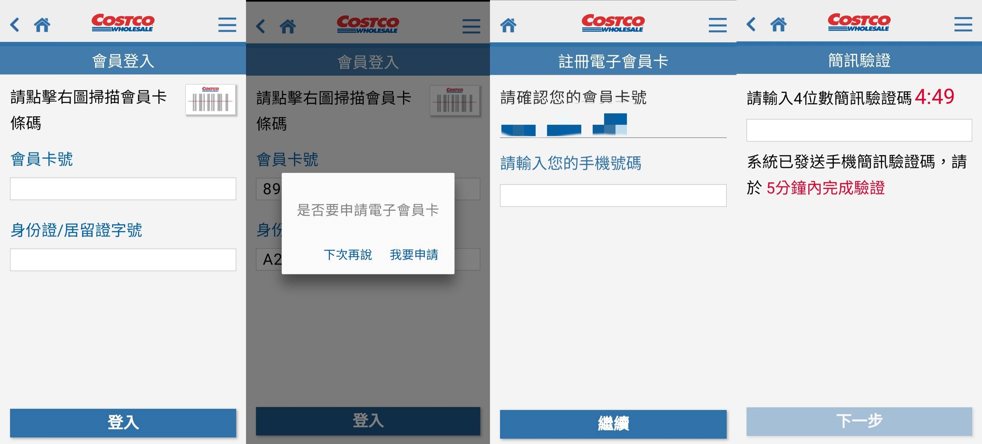 ▲▼好市多電子會員卡申辦步驟。（圖／翻攝自「COSTCO好市多」APP）