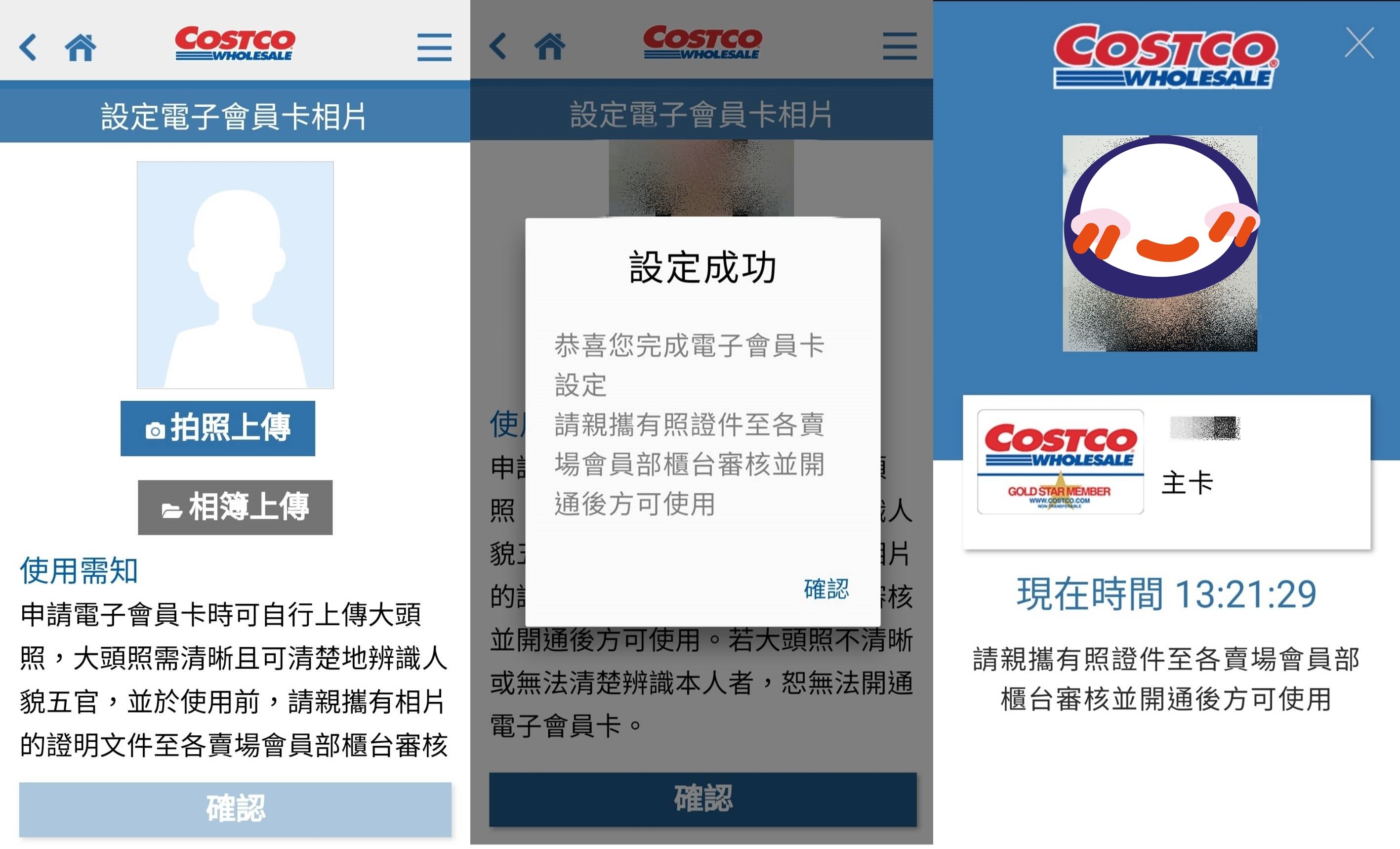 ▲▼好市多電子會員卡申辦步驟。（圖／翻攝自「COSTCO好市多」APP）