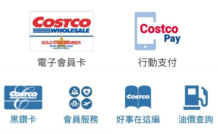 ▲▼好市多電子會員卡申辦步驟。（圖／翻攝自「COSTCO好市多」APP）