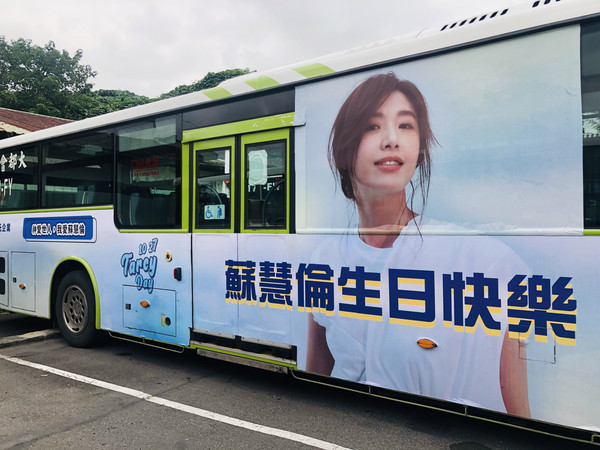 ▲▼ 歌迷買公車廣告為蘇慧倫慶生。（圖／相信音樂提供）
