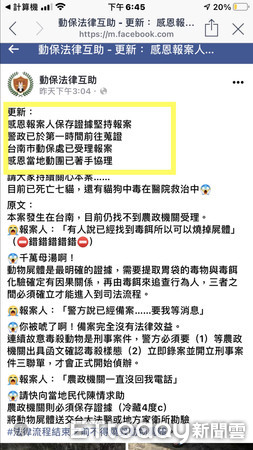 ▲新化分局案發後，即臉書相關媒體澄清事實，說明本案仍在偵查進行中，並非網傳未規定受理報案。（圖／記者林悅翻攝）