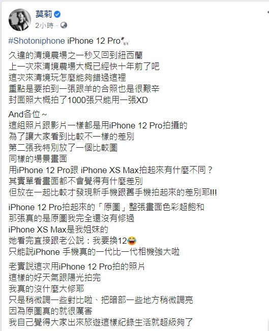 ▲莫莉實測iPhone 12戶外拍照。（圖／翻攝自莫莉臉書）