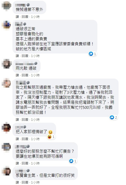 ▲▼7月花1500請人通水管，才過後保固半個月又開始慢性堵塞，（圖／翻攝爆怨2公社）