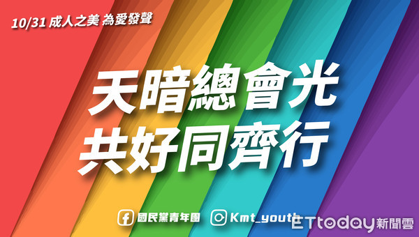 ▲國民黨青年團原本使用的「七色彩虹」。（圖／青年團提供）